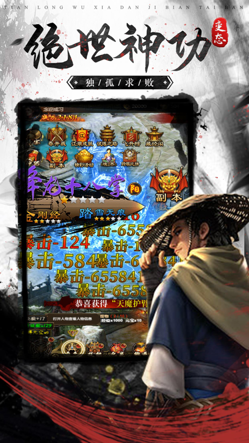 天龙武侠手游iOS版