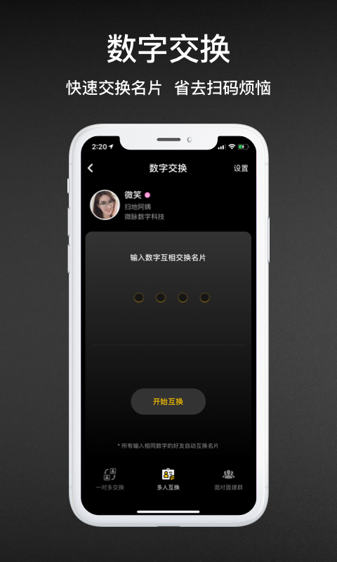 V脉社交app