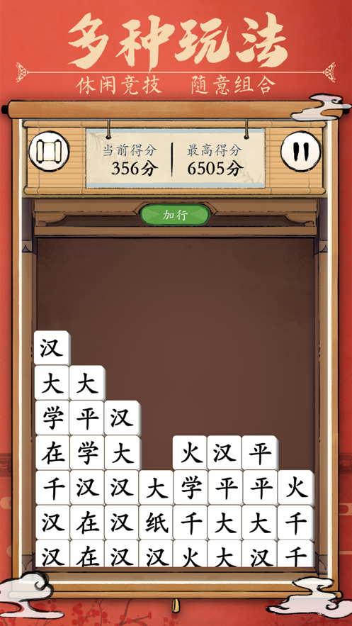 汉字消消乐下载iOS版