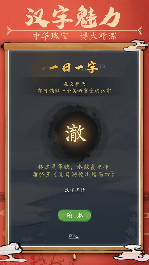 汉字消消乐下载iOS版