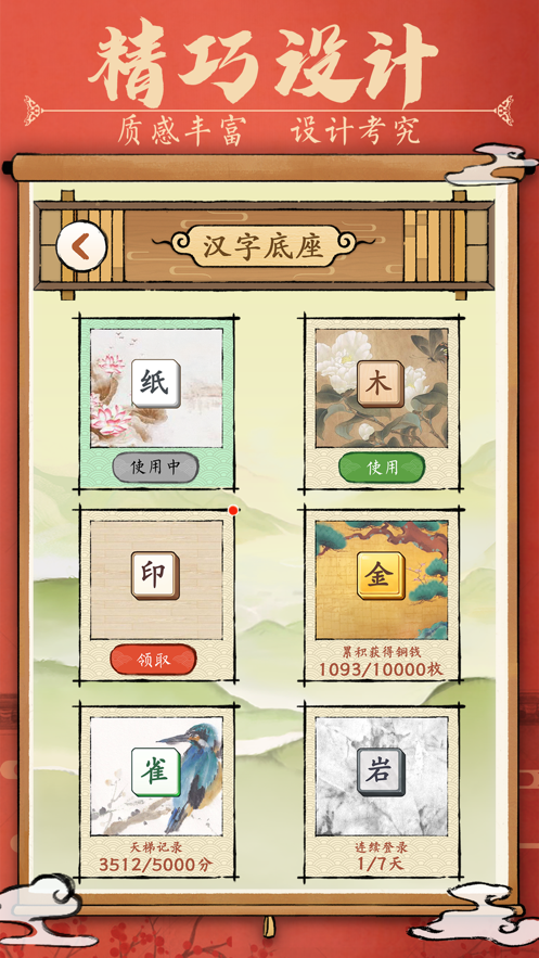 汉字消消乐下载iOS版
