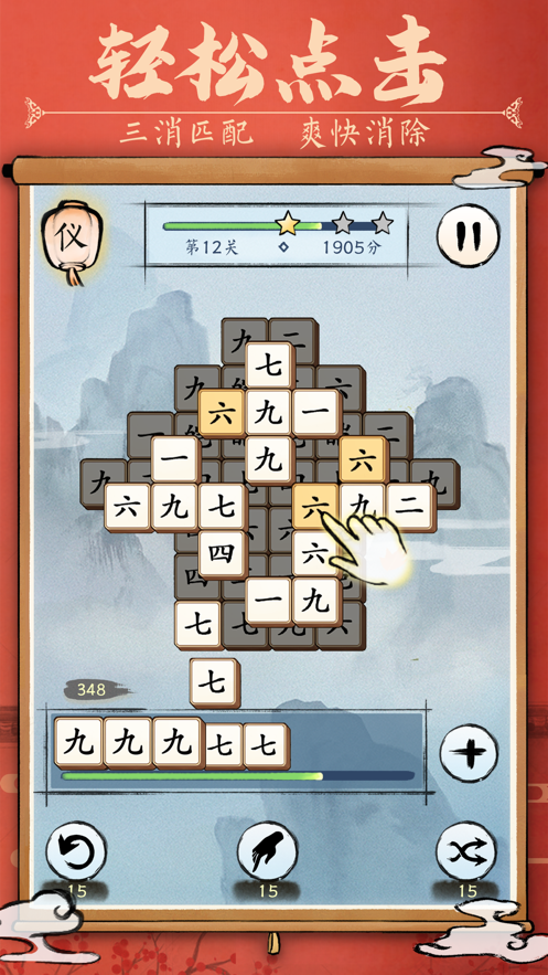汉字消消乐下载iOS版