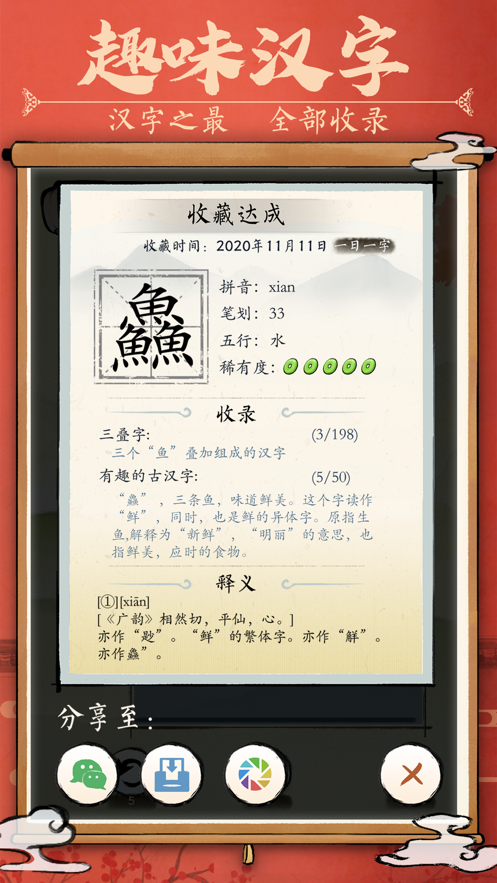汉字消消乐下载iOS版
