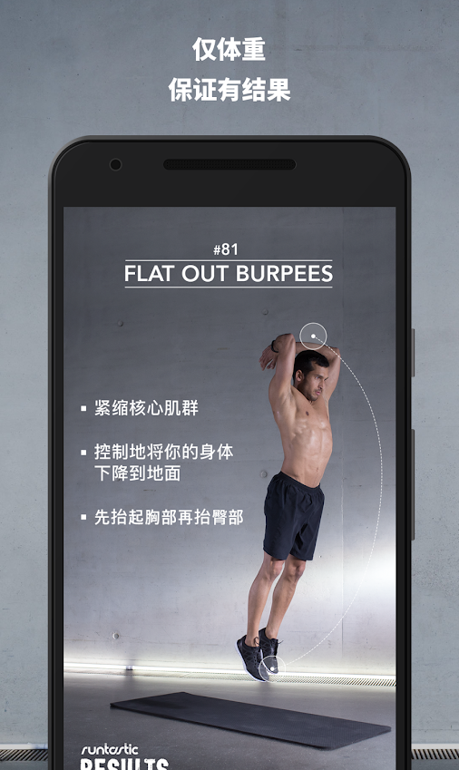 Runtastic Results健身ios版