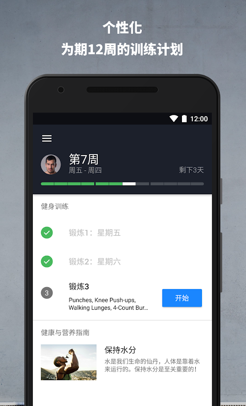 Runtastic Results健身ios版