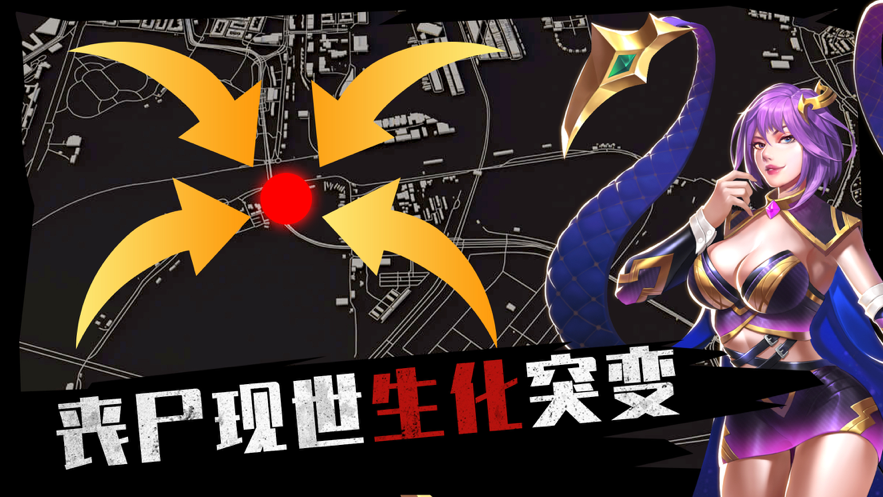 末日前线之尸境谜踪游戏iOS版