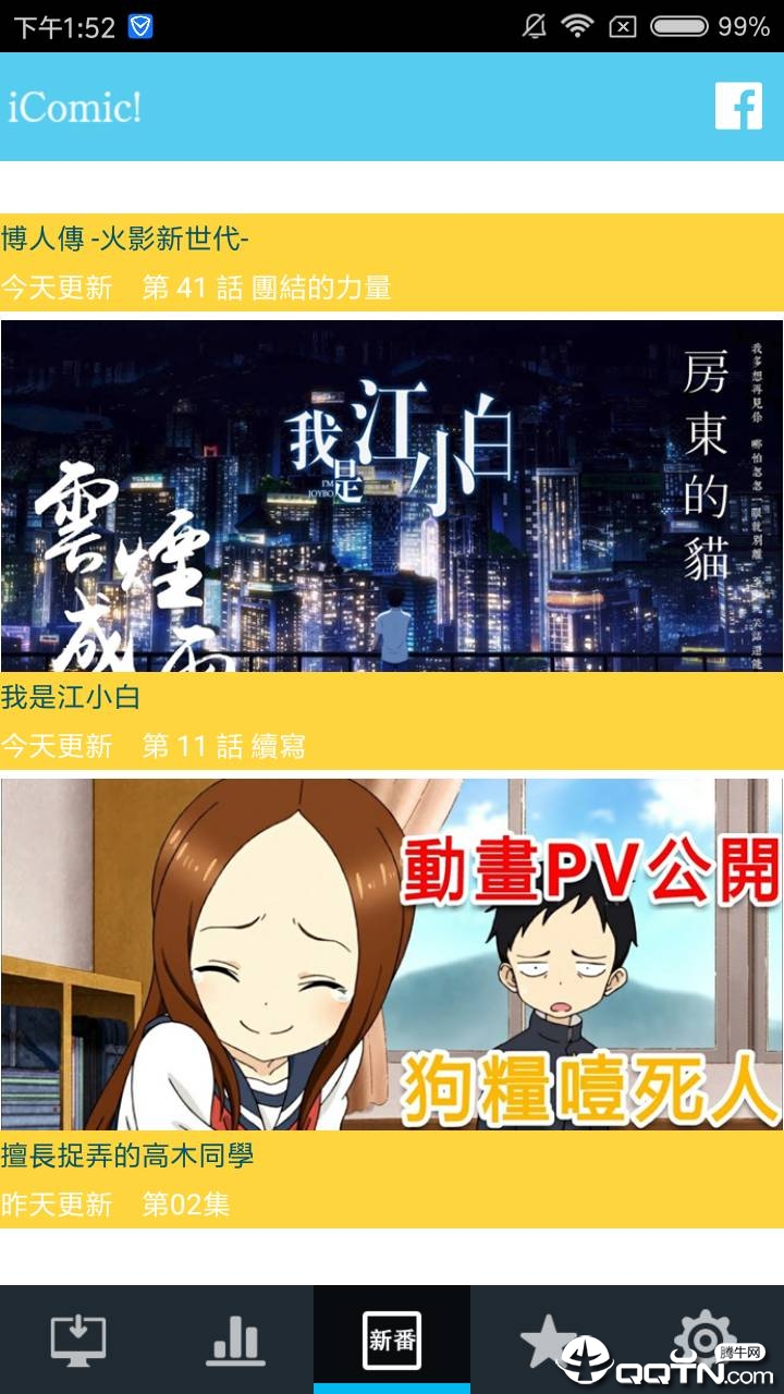 icomic爱动漫iOS版