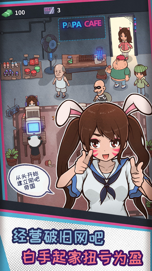网吧模拟器iOS下载