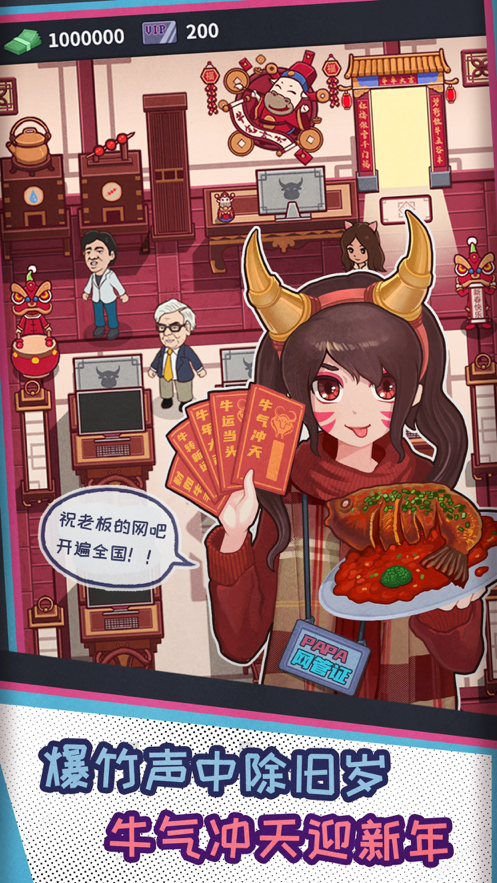 网吧模拟器iOS下载