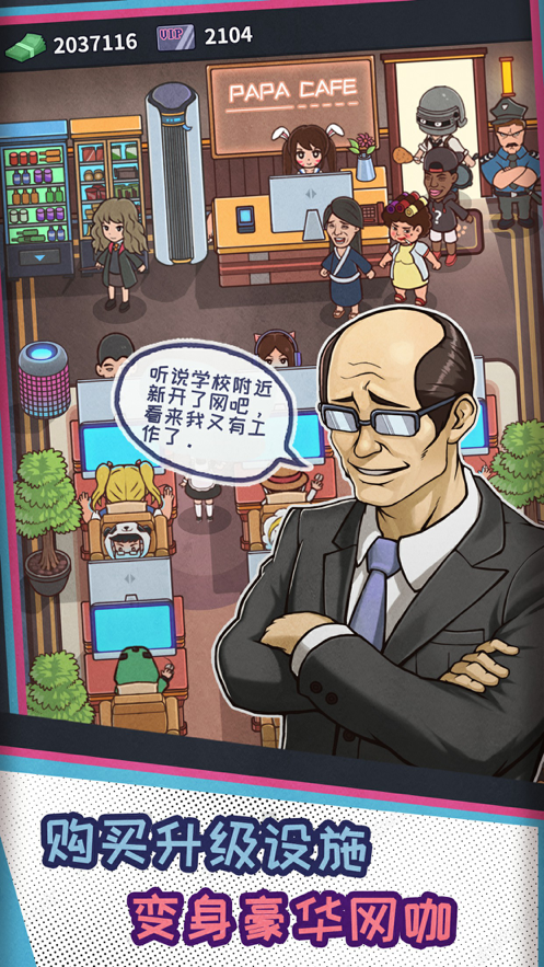 网吧模拟器iOS下载