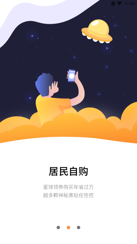省钱星球app