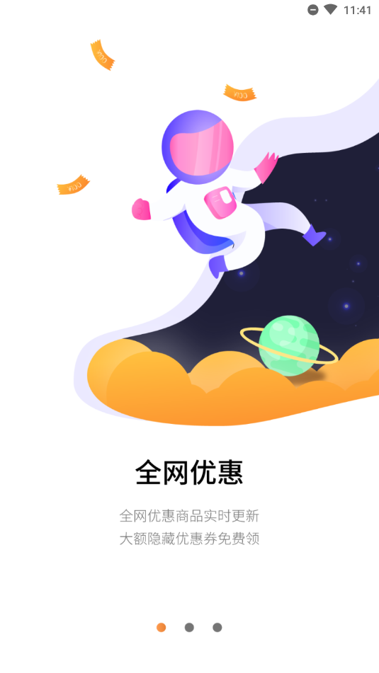 省钱星球app