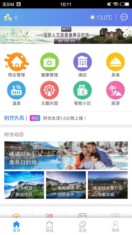 时光生活ios版下载