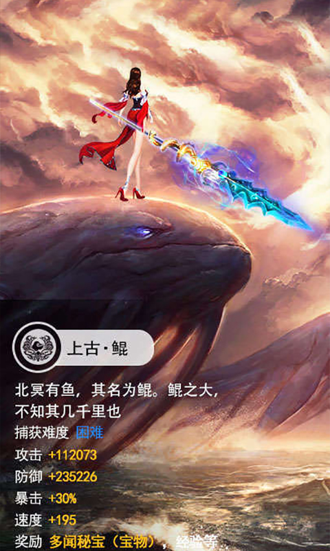 山海异兽录iOS版