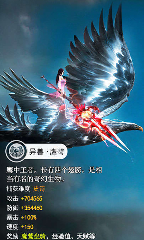 山海异兽录iOS版
