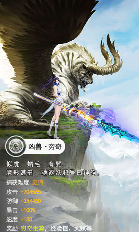 山海异兽录iOS版