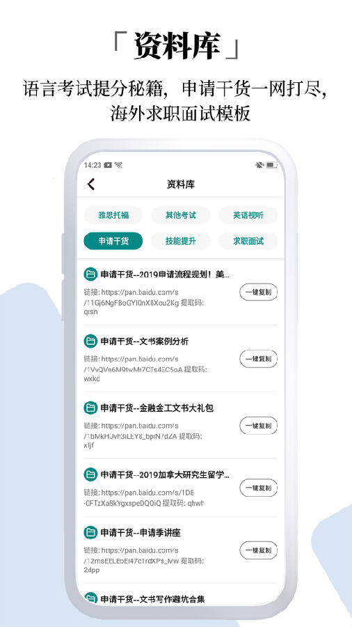 芥末时差app