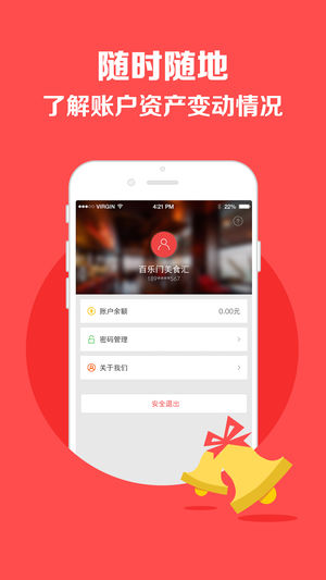 易付宝商户版ios版