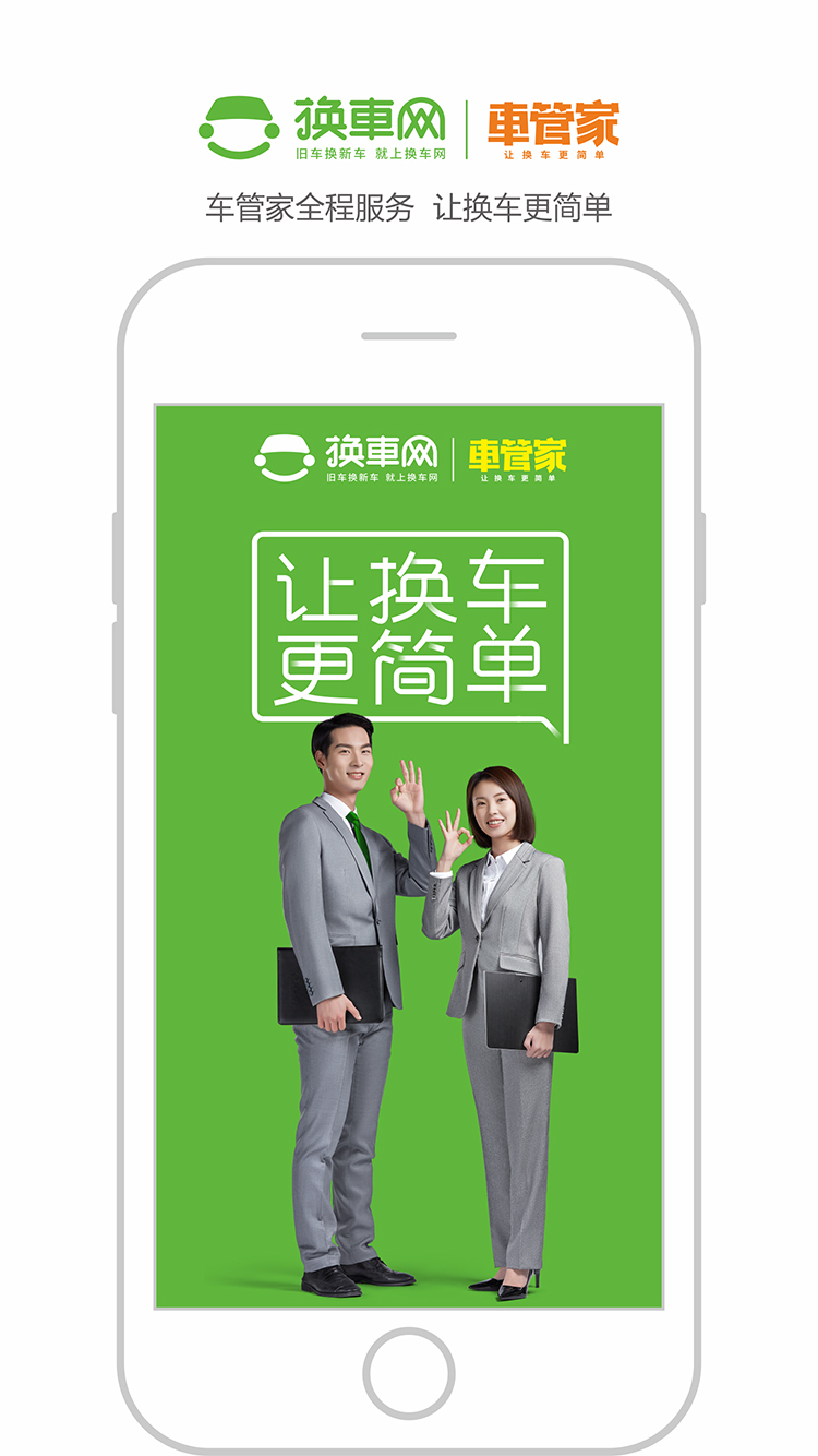 换车网ios版
