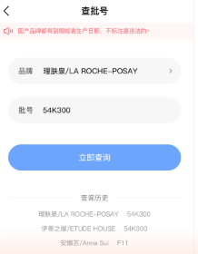 真我app化妆品查询 真我app化妆品查询