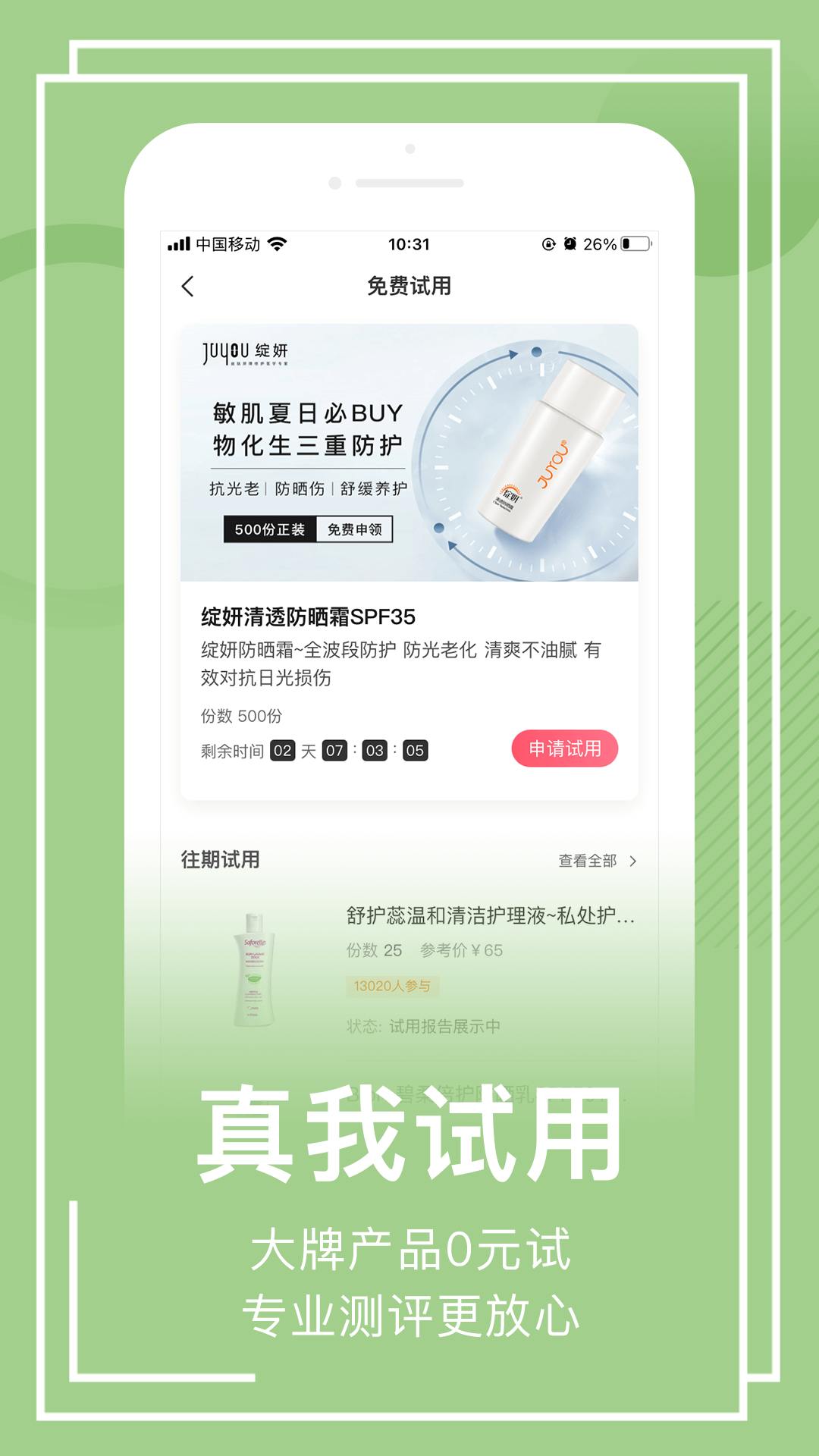 真我化妆品查询