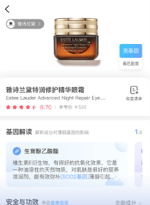 真我app化妆品查询 真我app化妆品查询