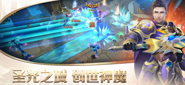 圣光之城ios版