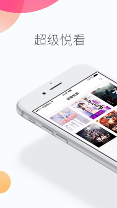 超级悦看ios版下载