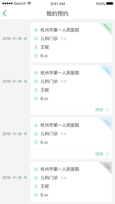 杭州健康通苹果版app下载