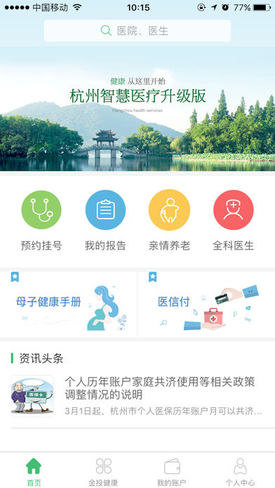 杭州健康通苹果版app下载