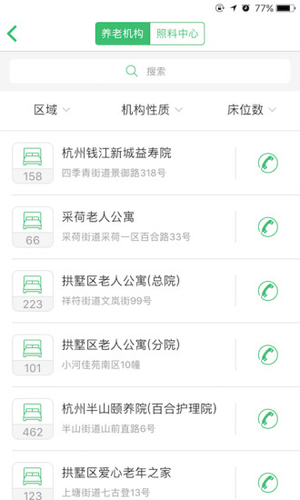 杭州健康通苹果版app下载