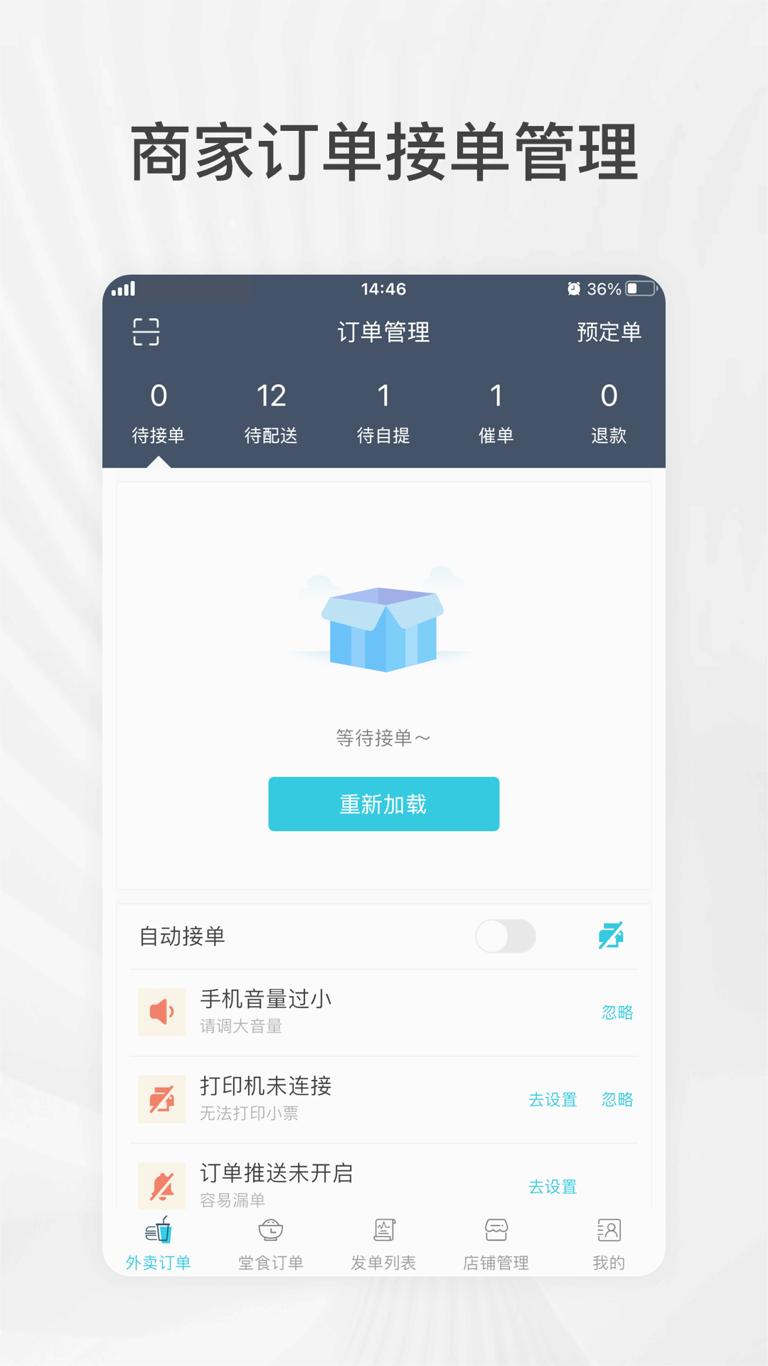 外卖商盟APP