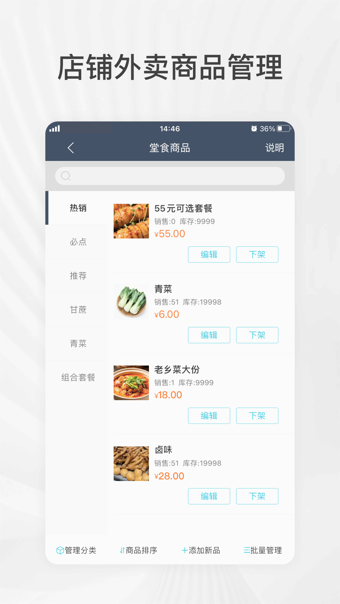 外卖商盟APP