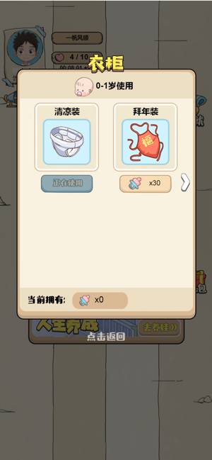 赶走负能量游戏下载