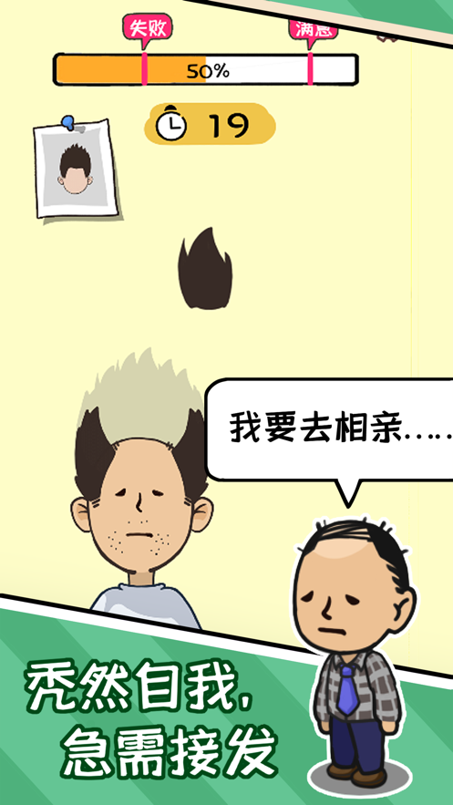 秃然的自我手游iOS版