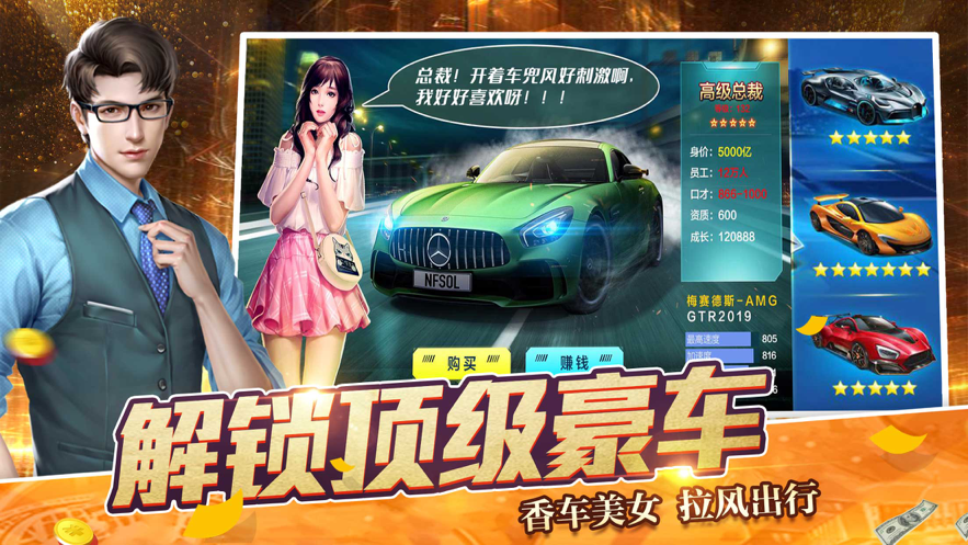 商道首富手游iOS版