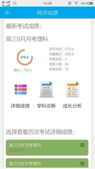 满分云成绩查询iOS版下载