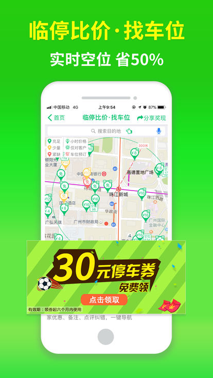 淘车位app苹果版