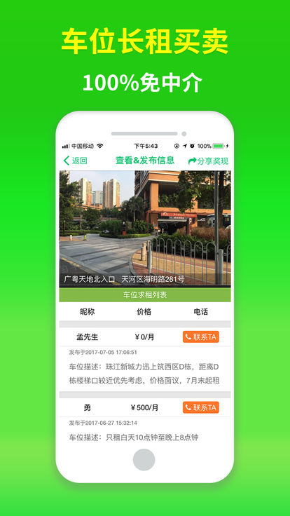 淘车位app苹果版