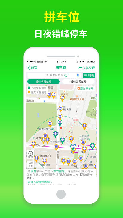 淘车位app苹果版