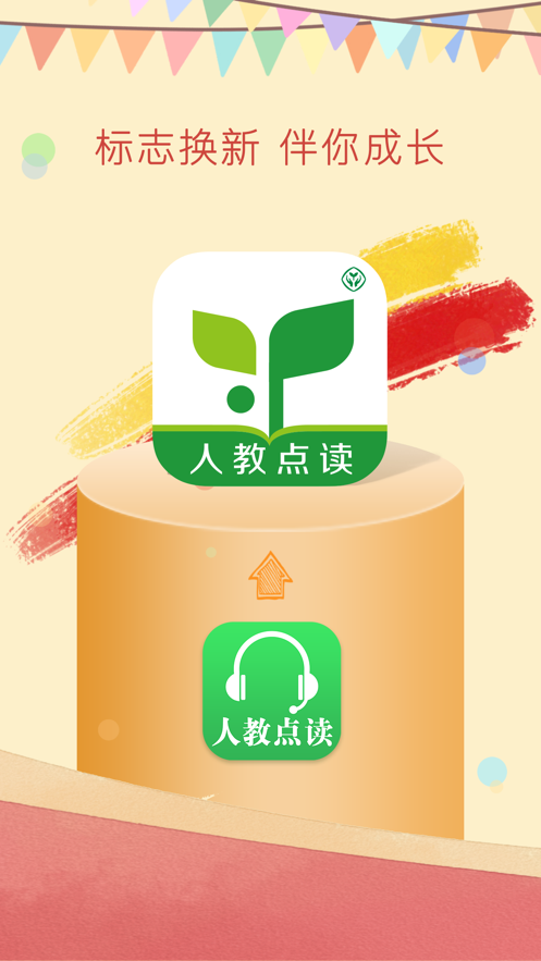 人教点读ios版
