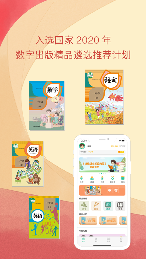 人教点读ios版