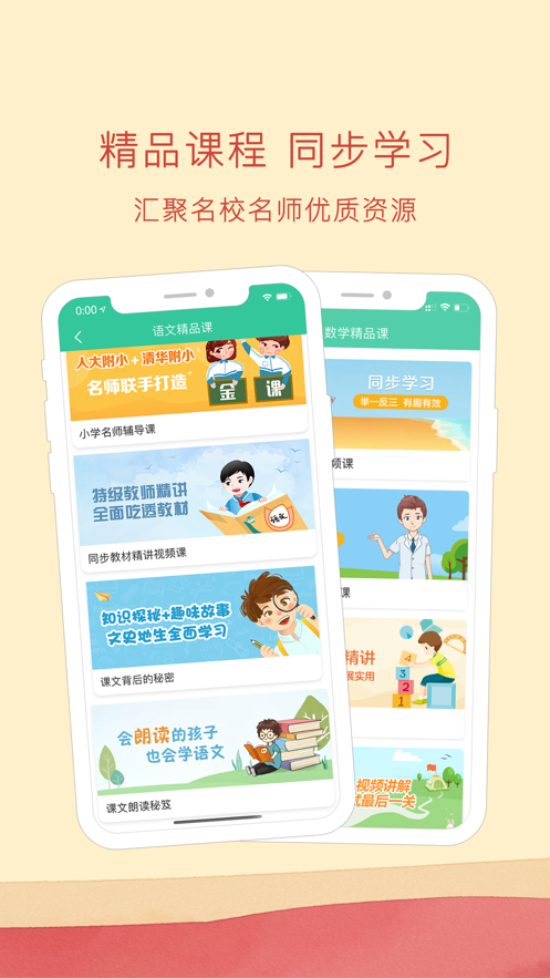 人教点读ios版