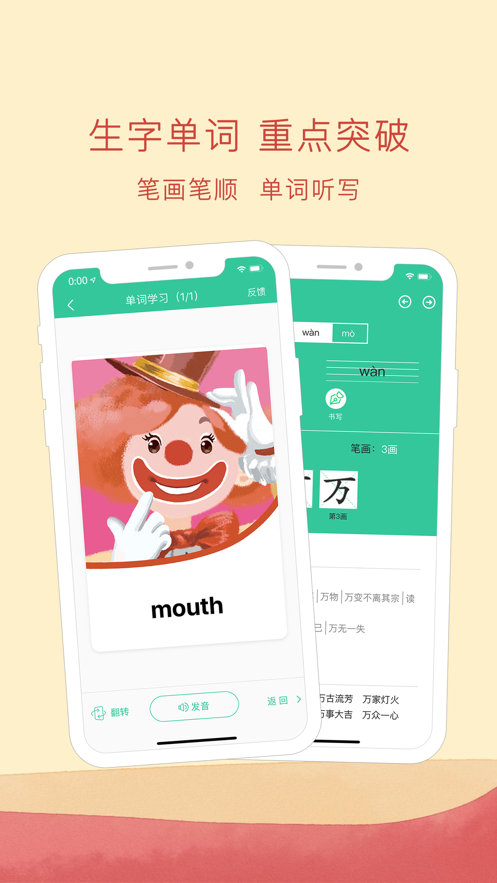 人教点读ios版