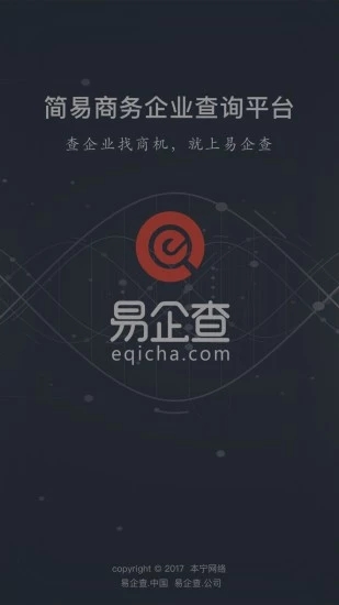 易企查最新iOS版下载