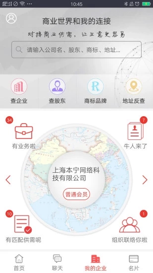 易企查最新iOS版下载