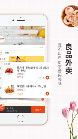良品铺子ios版