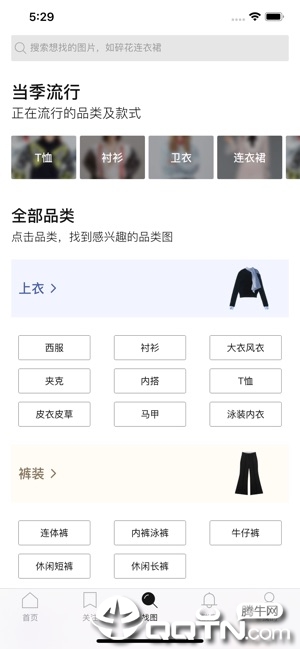 deepfashionapp苹果版