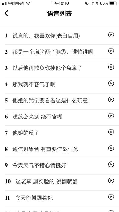 皮皮语音包