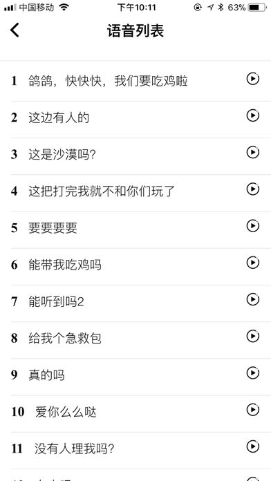 皮皮语音包